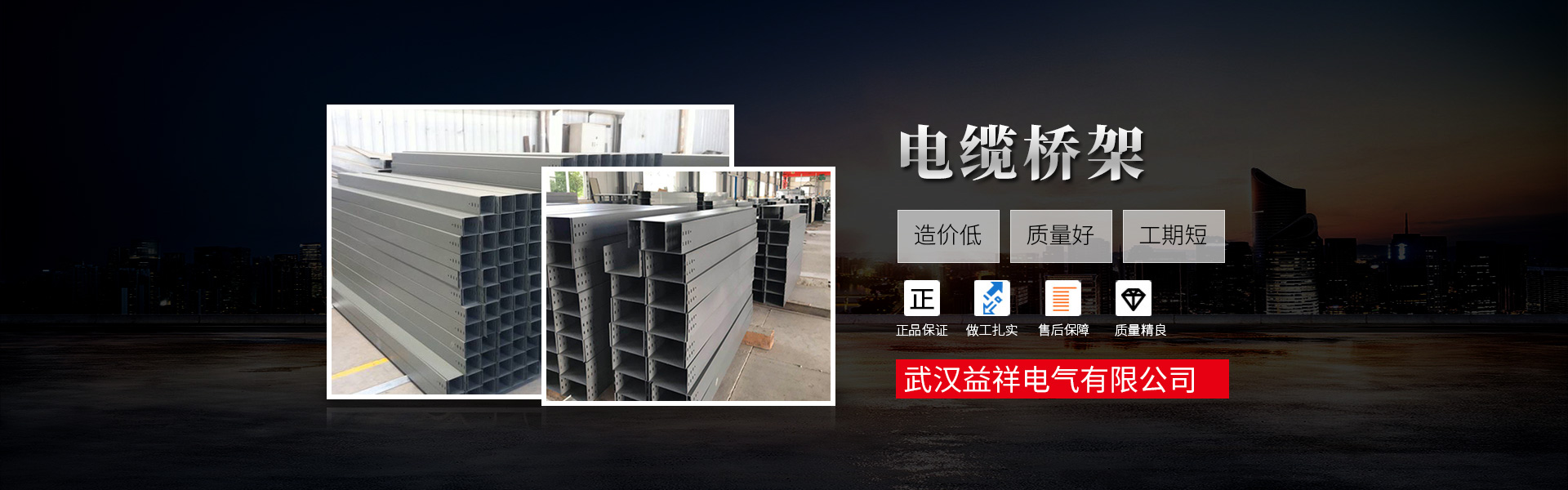 武汉电缆桥架